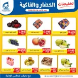 عروض جمعية الفنطاس التعاونية الكويت الاثنين ١٤ سبتمبر ٢٠٢٦ عروض الخضار والفاكهة - صفحة 2