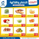 عروض جمعية الفنطاس التعاونية الكويت الاثنين ١٤ سبتمبر ٢٠٢٦ عروض الخضار والفاكهة - صفحة 1