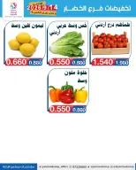 عروض جمعية اليرموك التعاونية الاثنين ١٤ سبتمبر ٢٠٢٦ تخفيضات الخضار والفواكه - صفحة 2