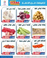 عروض جمعية اليرموك التعاونية الاثنين ١٤ سبتمبر ٢٠٢٦ تخفيضات الخضار والفواكه - صفحة 4