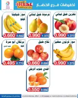 عروض جمعية اليرموك التعاونية الاثنين ١٤ سبتمبر ٢٠٢٦ تخفيضات الخضار والفواكه - صفحة 5