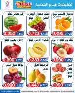 عروض جمعية اليرموك التعاونية الاثنين ١٤ سبتمبر ٢٠٢٦ تخفيضات الخضار والفواكه - صفحة 6