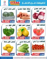 عروض جمعية اليرموك التعاونية الاثنين ١٤ سبتمبر ٢٠٢٦ تخفيضات الخضار والفواكه - صفحة 3