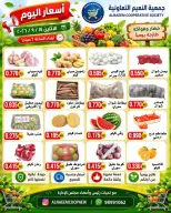 عروض جمعية النعيم التعاونية الاثنين ١٤ سبتمبر ٢٠٢٦ عروض الخضار والفواكه - صفحة 2