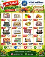 عروض جمعية النعيم التعاونية الاثنين ١٤ سبتمبر ٢٠٢٦ عروض الخضار والفواكه - صفحة 3
