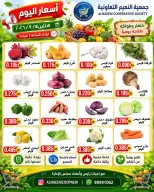 عروض جمعية النعيم التعاونية الاثنين ١٤ سبتمبر ٢٠٢٦ عروض الخضار والفواكه - صفحة 4
