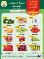عروض جمعية الفردوس التعاونية الكويت الاثنين ١٤ سبتمبر ٢٠٢٦ مهرجان الخضار والفاكهة - صفحة 3
