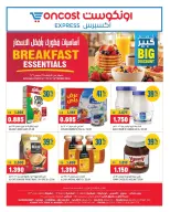 عروض أونكوست إكسبريس الكويت من ١٤ حتى ١٦ سبتمبر ٢٠٢٦ يا حلو السناكات خل وقتك ألذ - صفحة 1
