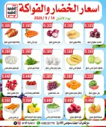 عروض جمعية العارضية التعاونية الاثنين ١٤ سبتمبر ٢٠٢٦ عروض الخضار والفواكه - صفحة 2