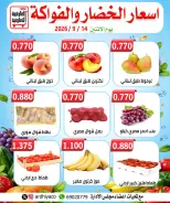 عروض جمعية العارضية التعاونية الاثنين ١٤ سبتمبر ٢٠٢٦ عروض الخضار والفواكه - صفحة 3