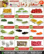 عروض أسواق أسعار زمان من ١٣ حتى ١٤ سبتمبر ٢٠٢٦ صفقات طازجة - صفحة 1