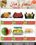 عروض أسواق أسعار زمان من ١٣ حتى ١٤ سبتمبر ٢٠٢٦ صفقات طازجة - صفحة 2