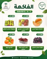 عروض جمعية الفحيحيل التعاونية الكويت من ١٤ حتى ١٥ سبتمبر ٢٠٢٦ عرض الخضار والفاكهة - صفحة 4