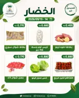 عروض جمعية الفحيحيل التعاونية الكويت من ١٤ حتى ١٥ سبتمبر ٢٠٢٦ عرض الخضار والفاكهة - صفحة 3