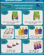 عروض جمعية سلوى التعاونية من ١٢ حتى ١٦ سبتمبر ٢٠٢٦ مهرجان عودة المدارس - صفحة 2