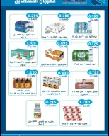 عروض جمعية سلوى التعاونية من ١٢ حتى ١٦ سبتمبر ٢٠٢٦ مهرجان عودة المدارس - صفحة 3