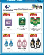 عروض جمعية سلوى التعاونية من ١٢ حتى ١٦ سبتمبر ٢٠٢٦ مهرجان عودة المدارس - صفحة 8