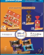 عروض جمعية سلوى التعاونية من ١٢ حتى ١٦ سبتمبر ٢٠٢٦ مهرجان عودة المدارس - صفحة 4