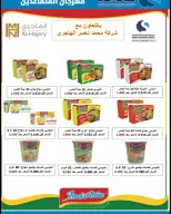 عروض جمعية سلوى التعاونية من ١٢ حتى ١٦ سبتمبر ٢٠٢٦ مهرجان عودة المدارس - صفحة 11