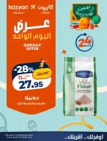 عروض كازيون ماركت مصر الاثنين ١٤ سبتمبر ٢٠٢٦ عرض اليوم الواحد - صفحة 2