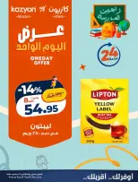 عروض كازيون ماركت مصر الاثنين ١٤ سبتمبر ٢٠٢٦ عرض اليوم الواحد - صفحة 3