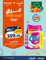 عروض كازيون ماركت مصر الاثنين ١٤ سبتمبر ٢٠٢٦ عرض اليوم الواحد - صفحة 4
