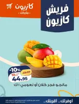 عروض كازيون ماركت مصر من ١٤ حتى ١٥ سبتمبر ٢٠٢٦ عروض فريش - صفحة 2