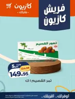 عروض كازيون ماركت مصر من ١٤ حتى ١٥ سبتمبر ٢٠٢٦ عروض فريش - صفحة 5
