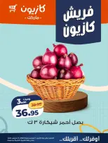 عروض كازيون ماركت مصر من ١٤ حتى ١٥ سبتمبر ٢٠٢٦ عروض فريش - صفحة 7