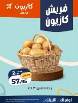 عروض كازيون ماركت مصر من ١٤ حتى ١٥ سبتمبر ٢٠٢٦ عروض فريش - صفحة 6