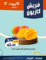 عروض كازيون ماركت مصر من ١٤ حتى ١٥ سبتمبر ٢٠٢٦ عروض فريش - صفحة 1