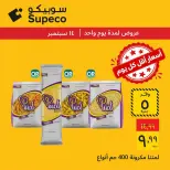 عروض سوبيكو مصر الاثنين ١٤ سبتمبر ٢٠٢٦ عروض يوم الاثنين - صفحة 4