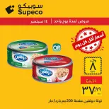 عروض سوبيكو مصر الاثنين ١٤ سبتمبر ٢٠٢٦ عروض يوم الاثنين - صفحة 3