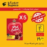 عروض سوبيكو مصر الاثنين ١٤ سبتمبر ٢٠٢٦ عروض يوم الاثنين - صفحة 7
