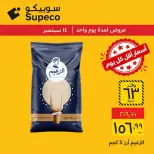 عروض سوبيكو مصر الاثنين ١٤ سبتمبر ٢٠٢٦ عروض يوم الاثنين - صفحة 5