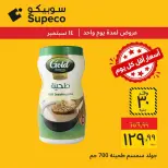 عروض سوبيكو مصر الاثنين ١٤ سبتمبر ٢٠٢٦ عروض يوم الاثنين - صفحة 2