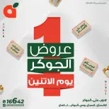 عروض بنده مصر الاثنين ١٤ سبتمبر ٢٠٢٦ عروض يوم الاثنين - صفحة 1