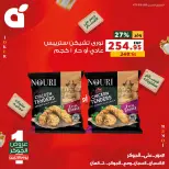 عروض بنده مصر الاثنين ١٤ سبتمبر ٢٠٢٦ عروض يوم الاثنين - صفحة 3