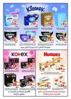 عروض متاجر السعودية من ٣٠ ربيع الأول حتى ٦ ربيع الآخر ١٤٤٨ هـ (١٣ إلى ١٩ سبتمبر ٢٠٢٦) عروض اليوم الوطني السعودي - صفحة 16