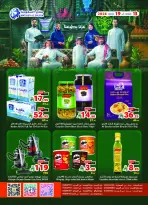 عروض متاجر السعودية من ٣٠ ربيع الأول حتى ٦ ربيع الآخر ١٤٤٨ هـ (١٣ إلى ١٩ سبتمبر ٢٠٢٦) عروض اليوم الوطني السعودي - صفحة 20