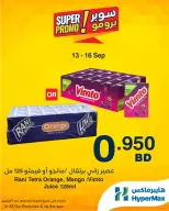 عروض هايبر ماكس البحرين من ١٣ حتى ١٦ سبتمبر ٢٠٢٦ عروض سوبر برومو - صفحة 1
