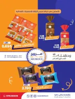 عروض جمعية ضاحية الظهر التعاونية الثلاثاء ١٥ سبتمبر ٢٠٢٦ تخفيضات اليوم الواحد - صفحة 6