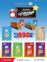 عروض جمعية ضاحية الظهر التعاونية الثلاثاء ١٥ سبتمبر ٢٠٢٦ تخفيضات اليوم الواحد - صفحة 2