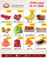 عروض جمعية عبد الله المبارك التعاونية الثلاثاء ١٥ سبتمبر ٢٠٢٦ عرض الخضار والفاكهة - صفحة 2
