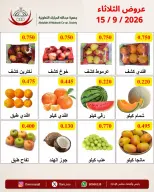 عروض جمعية عبد الله المبارك التعاونية الثلاثاء ١٥ سبتمبر ٢٠٢٦ عرض الخضار والفاكهة - صفحة 5