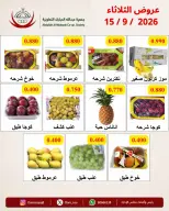 عروض جمعية عبد الله المبارك التعاونية الثلاثاء ١٥ سبتمبر ٢٠٢٦ عرض الخضار والفاكهة - صفحة 3