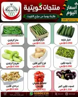 عروض جمعية عبد الله المبارك التعاونية الثلاثاء ١٥ سبتمبر ٢٠٢٦ عرض الخضار والفاكهة - صفحة 4