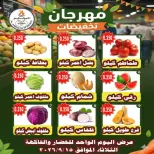 عروض جمعية الأحمدى التعاونية الثلاثاء ١٥ سبتمبر ٢٠٢٦ عروض الخضار والفاكهة - صفحة 1