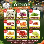 عروض جمعية الأحمدى التعاونية الثلاثاء ١٥ سبتمبر ٢٠٢٦ عروض الخضار والفاكهة - صفحة 3
