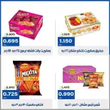 عروض جمعية الخالدية التعاونية من ١٥ حتى ١٨ سبتمبر ٢٠٢٦ عروض أفضل الأسعار - صفحة 8